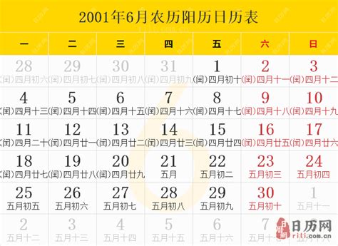 2001年天干地支|2001年日历带农历表，2001蛇年阴阳历对照表，2001年每日天干。